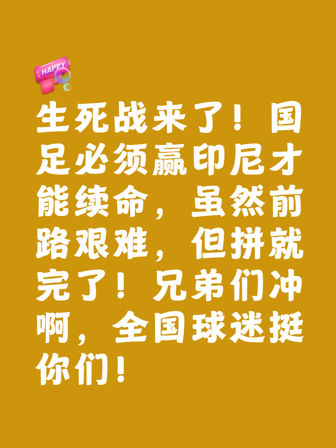 关于大胜后再战！球队目标一致追逐成功的信息